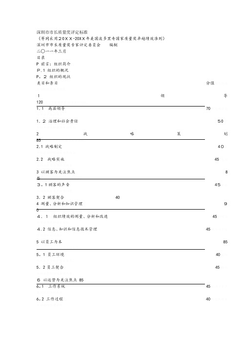 深圳市市长质量奖评定标准