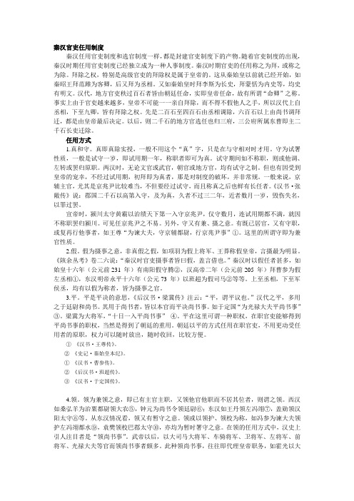 秦汉官吏任用制度