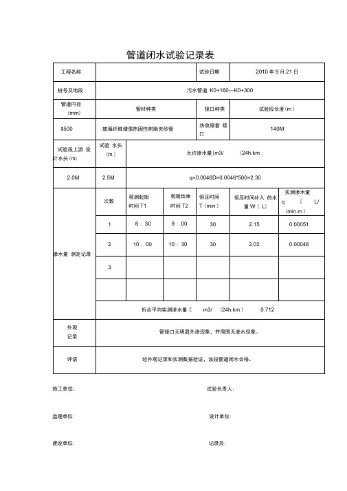 管道闭水试验记录文本表