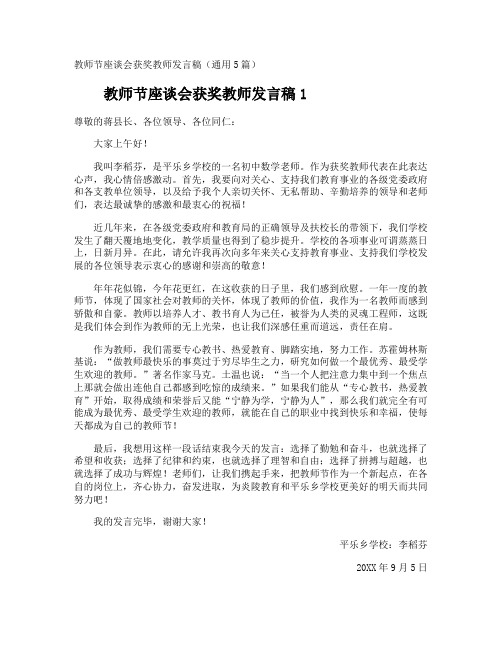 教师节座谈会获奖教师发言稿