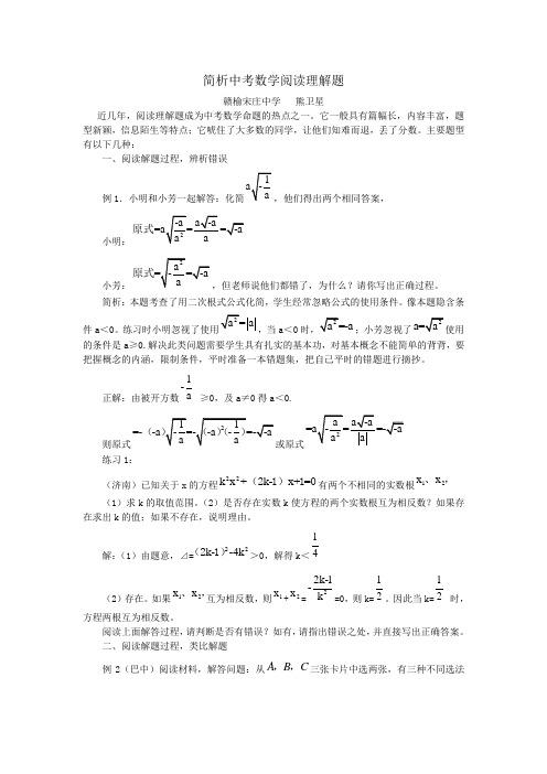 简析数学阅读理解题