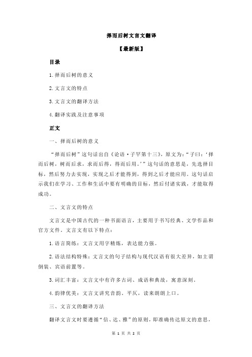 择而后树文言文翻译