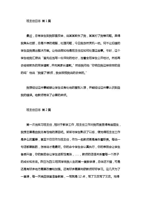 班主任日志(10篇)