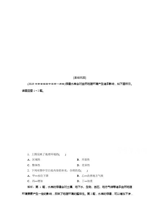 2019-2020学年高中地理人教版必修1检测：第五章 第一节 自然地理环境的整体性 Word版含解析