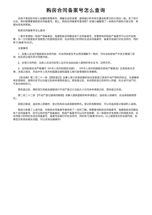 购房合同备案号怎么查询