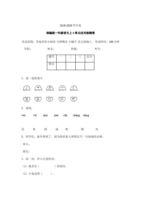 一年级上册语文试题-第八单元过关检测卷 含答案 人教部编版