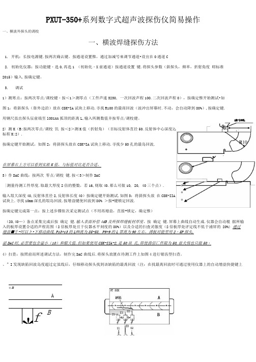 无损检测PXUT-350+简易操作步骤与报告-焊缝、锻件、钢板