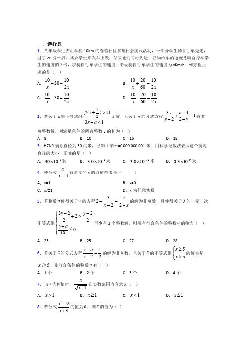 (常考题)北师大版初中数学八年级数学下册第五单元《分式与分式方程》测试卷(答案解析)