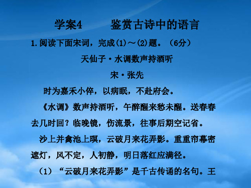 高三英语高考二轮复习专题PPT学案：鉴赏古诗中的语言