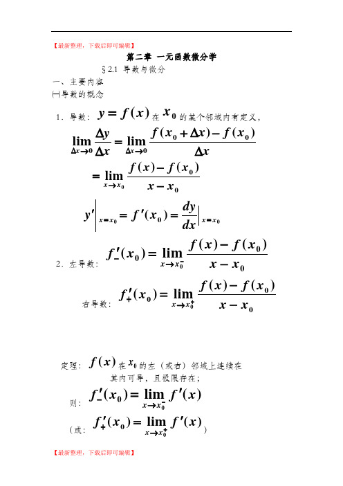 高数第三章(精品资料).doc