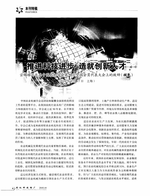 推进科技进步 造就创新人才——宗锦耀司长在中国农机学会第九次全国会员代表大会上的致辞(摘要)