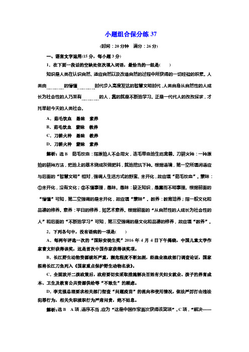 高考语文江苏专版三维二轮专题复习：小题组合保分练37 Word版含解析.doc