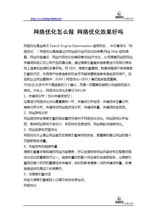 网络优化怎么做 网络优化效果好吗