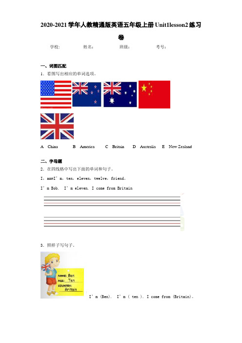 2020-2021学年人教精通版英语五年级上册Unit1lesson2练习卷