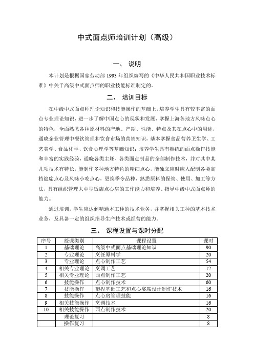 中式面点师培训计划高级