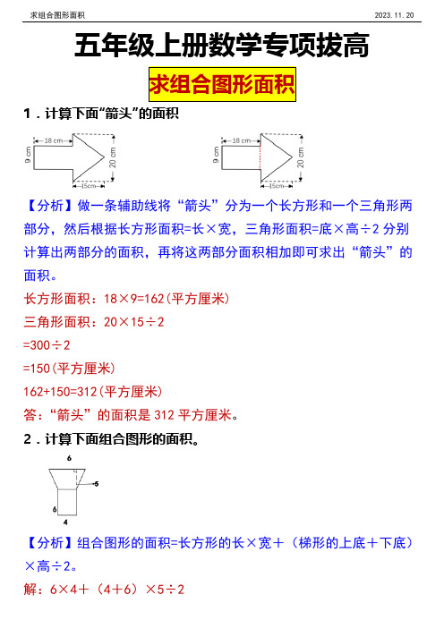 【组合图形面积】组合图形面积 五年级上册数学