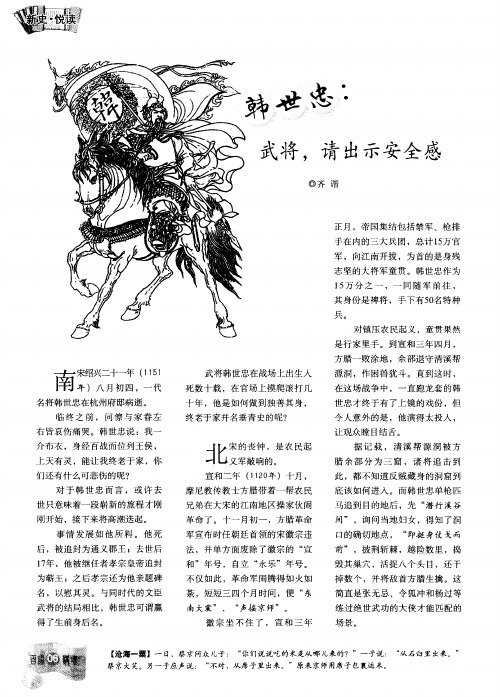 韩世忠:武将,请出示安全感