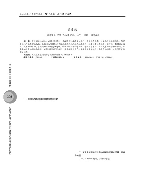 艺术表演团体的尴尬破冰路