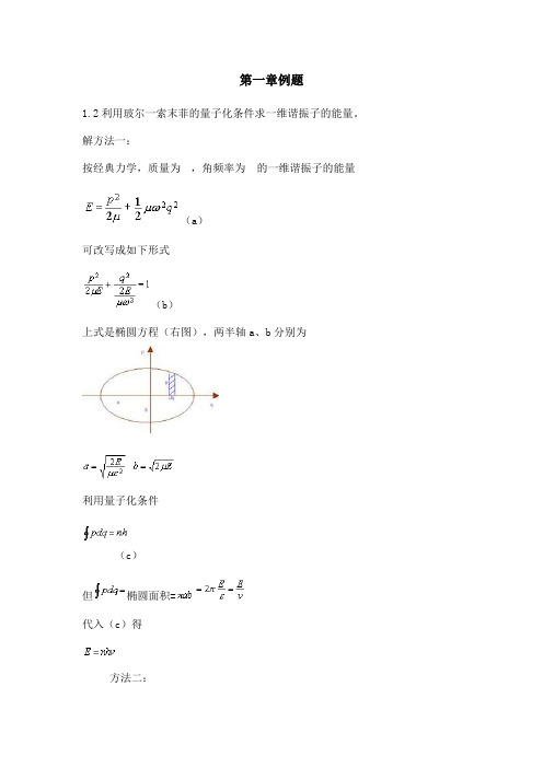 量子力学第一章例题