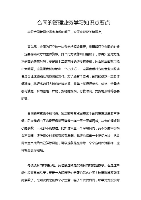 合同的管理业务学习知识点要点