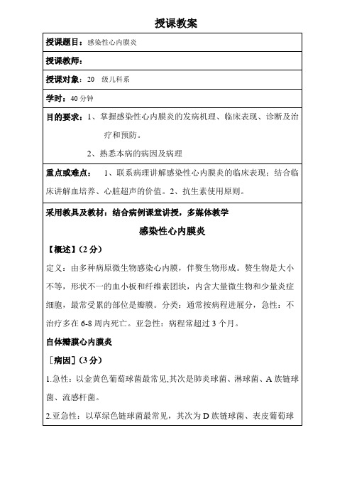 重医大内科学教案03循环系统疾病-9感染性心内膜炎