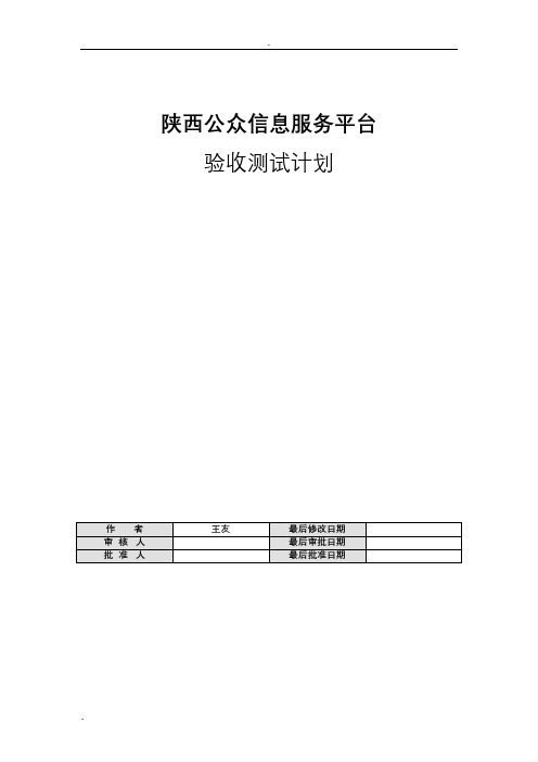 用户验收测试计划