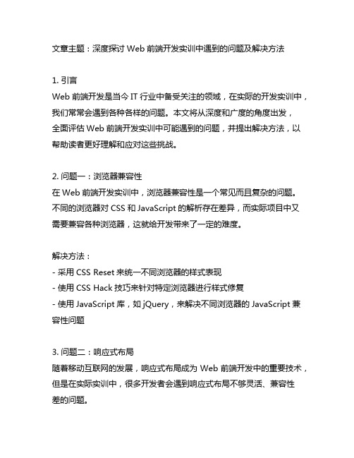 web前端开发实训遇到的问题及解决方法