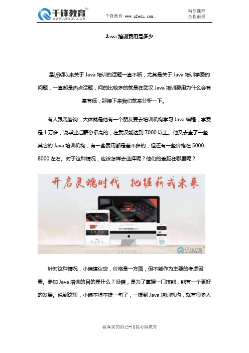 Java培训费用是多少