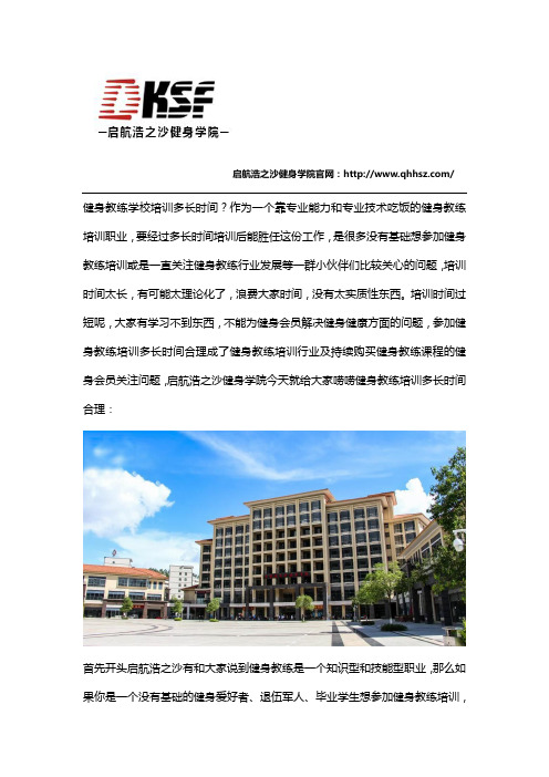 健身教练学校培训多长时间