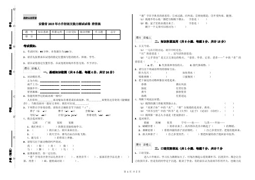 安徽省2019年小升初语文能力测试试卷 附答案