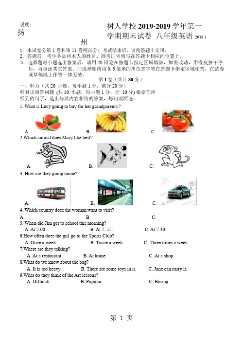 江苏省扬州市树人学校2017-2018学年八年级第一学期期末英语试卷-最新学习文档