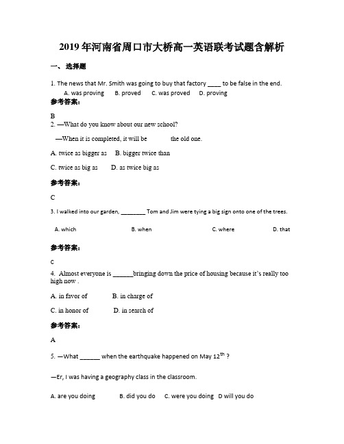 2019年河南省周口市大桥高一英语联考试题含解析