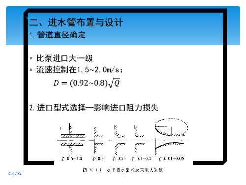 泵站工程课件