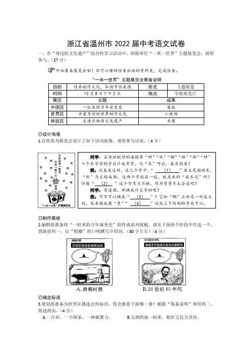 浙江省温州市2022年中考语文试卷和参考答案