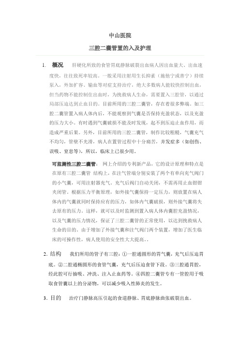 三腔管护理课件