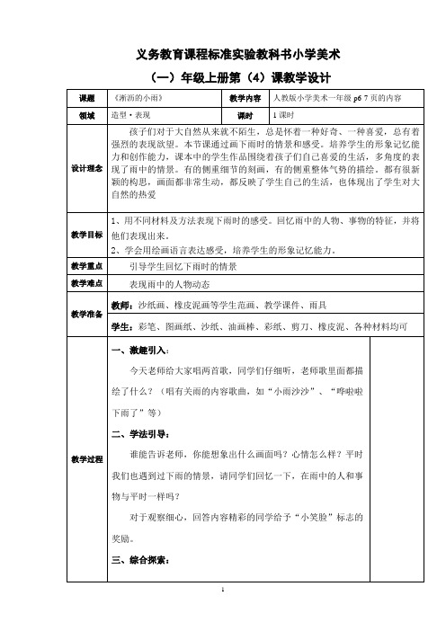 第4课  淅沥小的雨