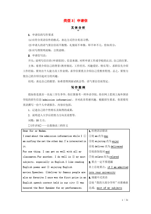 高考英语复习专题应用文写作类型申请信讲练