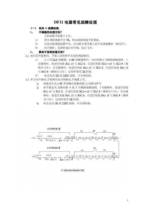 DF11机车常见电器故障处理动车论坛