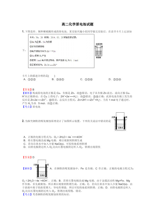 高二化学原电池试题
