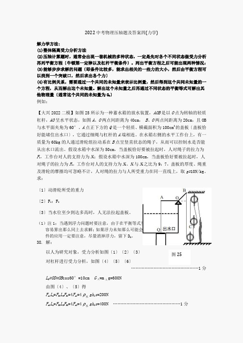 2022中考物理压轴题及答案四(力学)