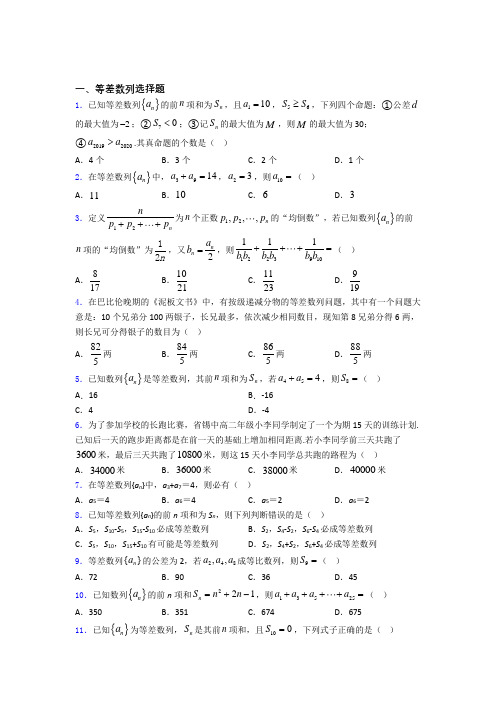 等差数列单元测试题+答案