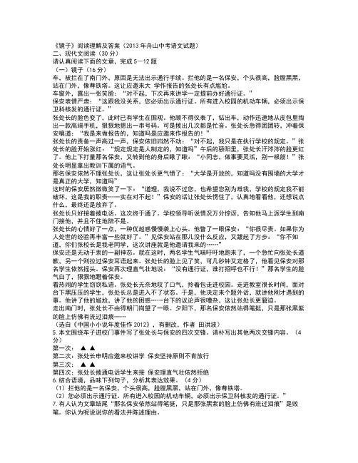 镜子阅读题及答案