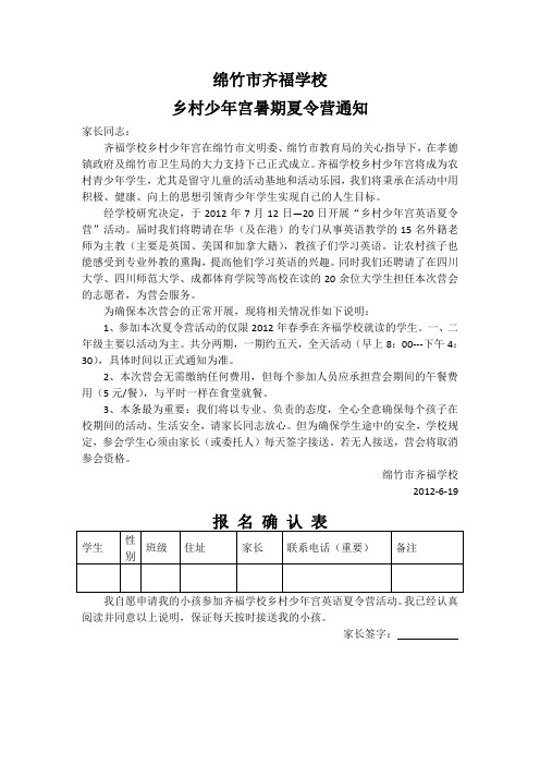 绵竹市齐福学校乡村学校少年宫暑期夏令营通知