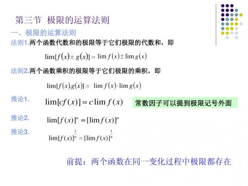 1-3极限的运算法则