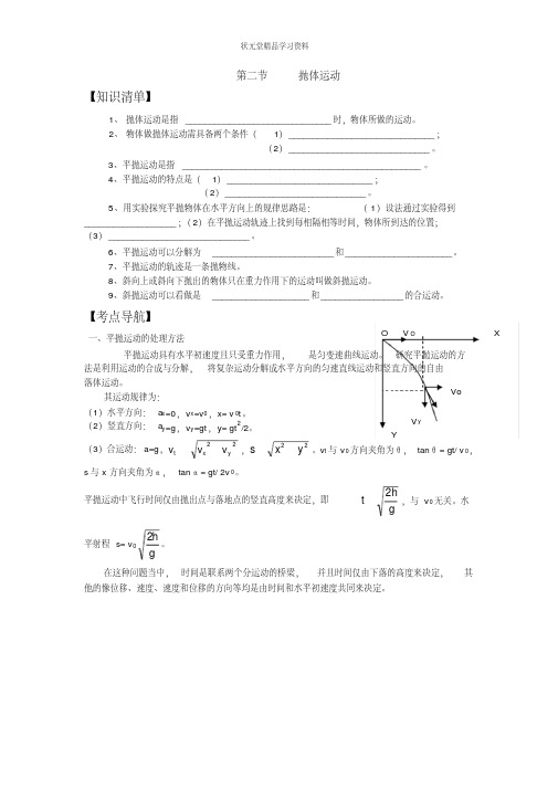 (完整版)高中物理必修二--抛体运动--最全讲义及习题及答案详解