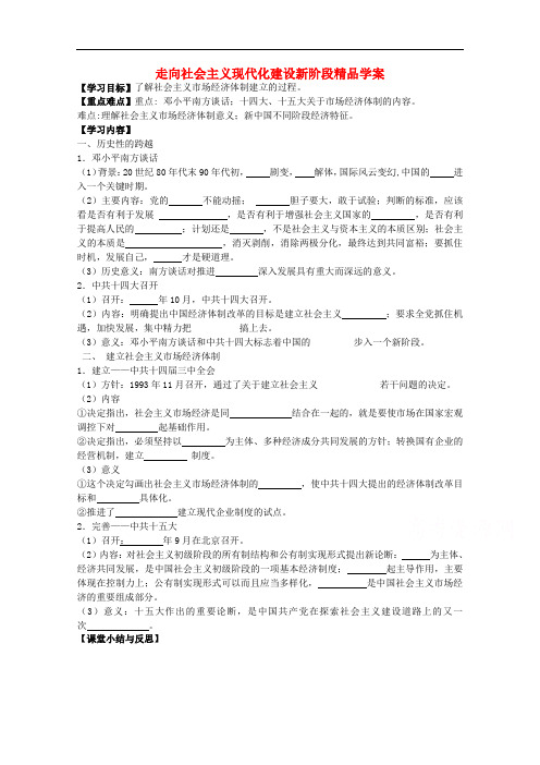 学高考历史一轮复习之精品学案25Word版含答案