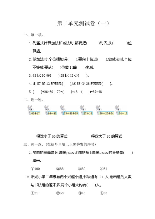 人教版二年级数学上册第二单元测试卷附答案