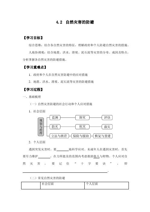 2022-2023学年度高中地理鲁教版必修1导学案：4