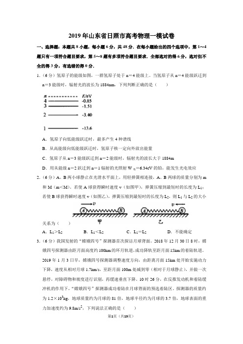 2019年山东省日照市高考物理一模试卷