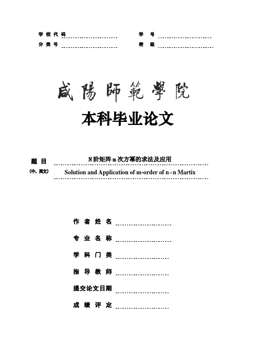 N阶矩阵高次幂的求法及应用.